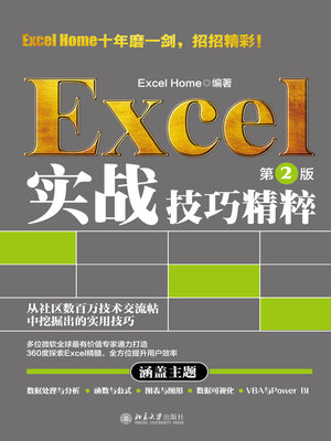 cover image of Excel 实战技巧精粹